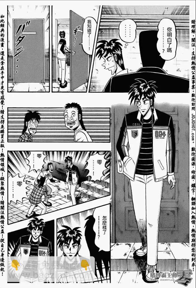 《赌博霸王传 零》第010回 第6页