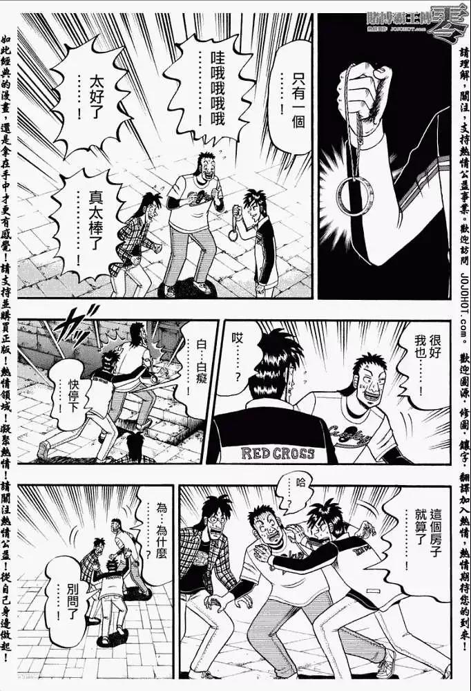 《赌博霸王传 零》第010回 第7页