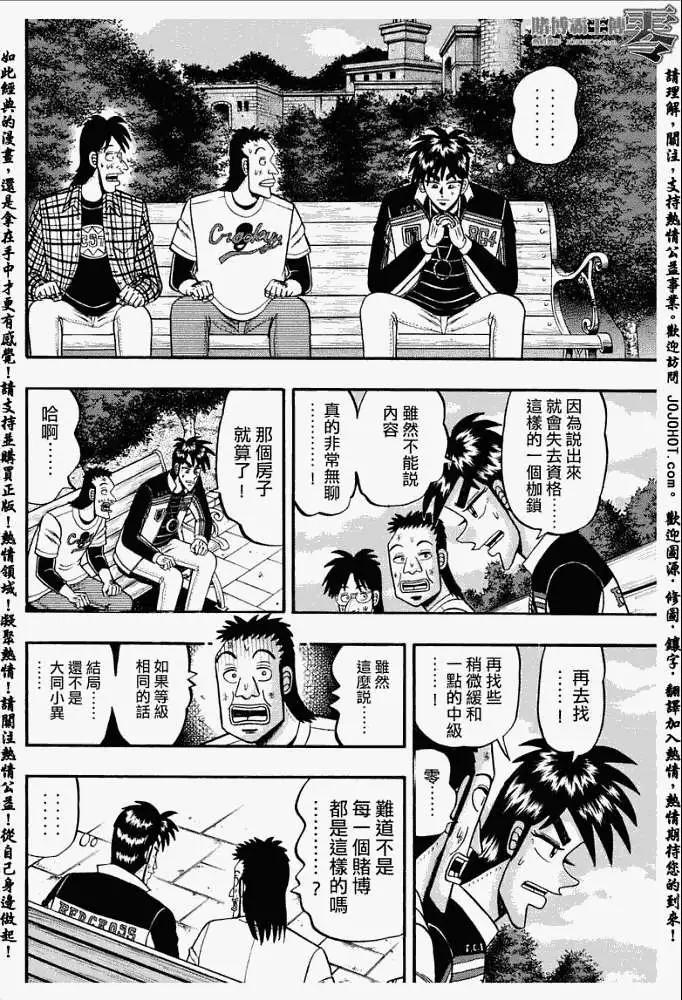 《赌博霸王传 零》第010回 第8页