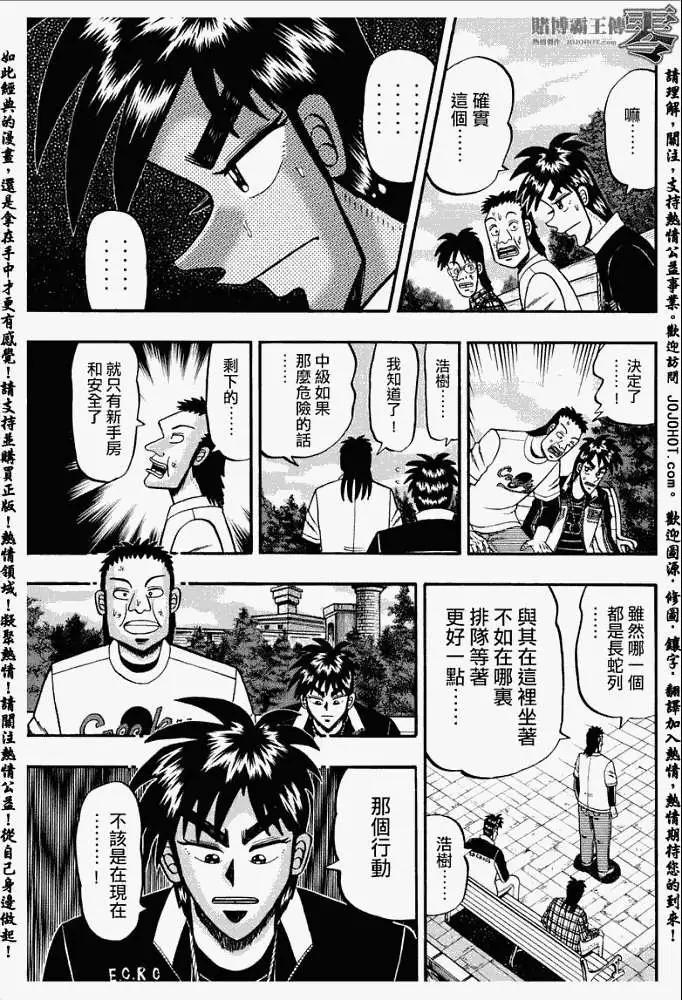 《赌博霸王传 零》第010回 第9页