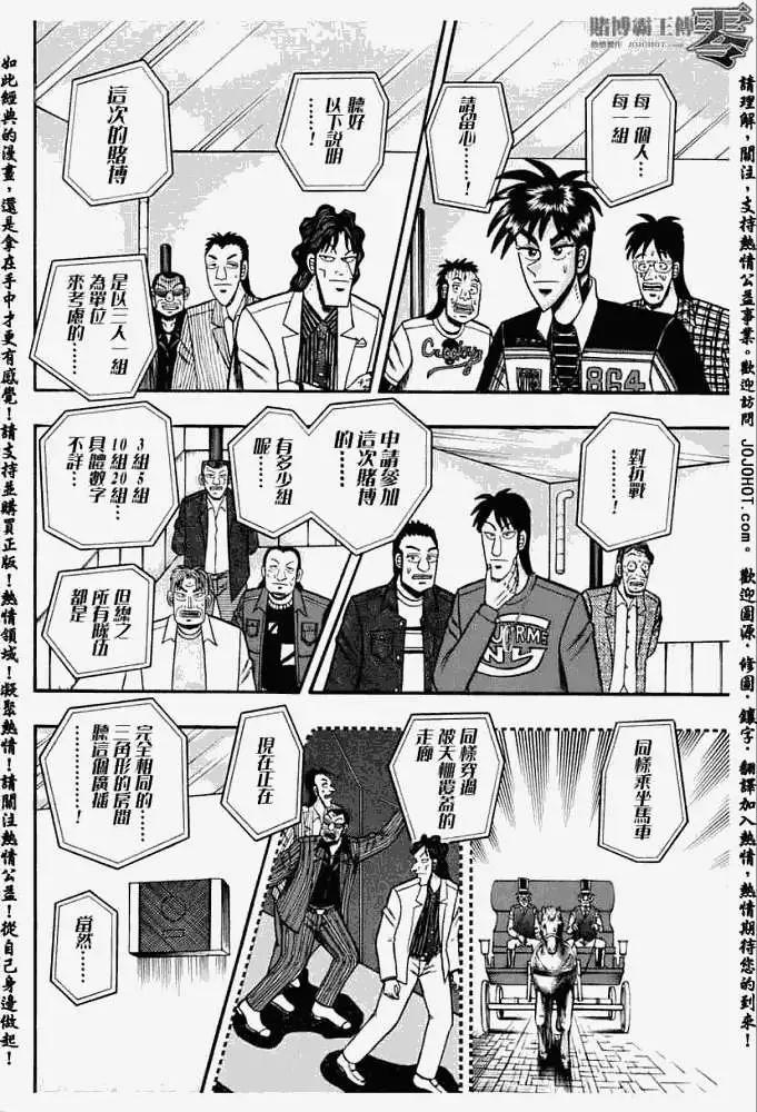 《赌博霸王传 零》第011回 第10页