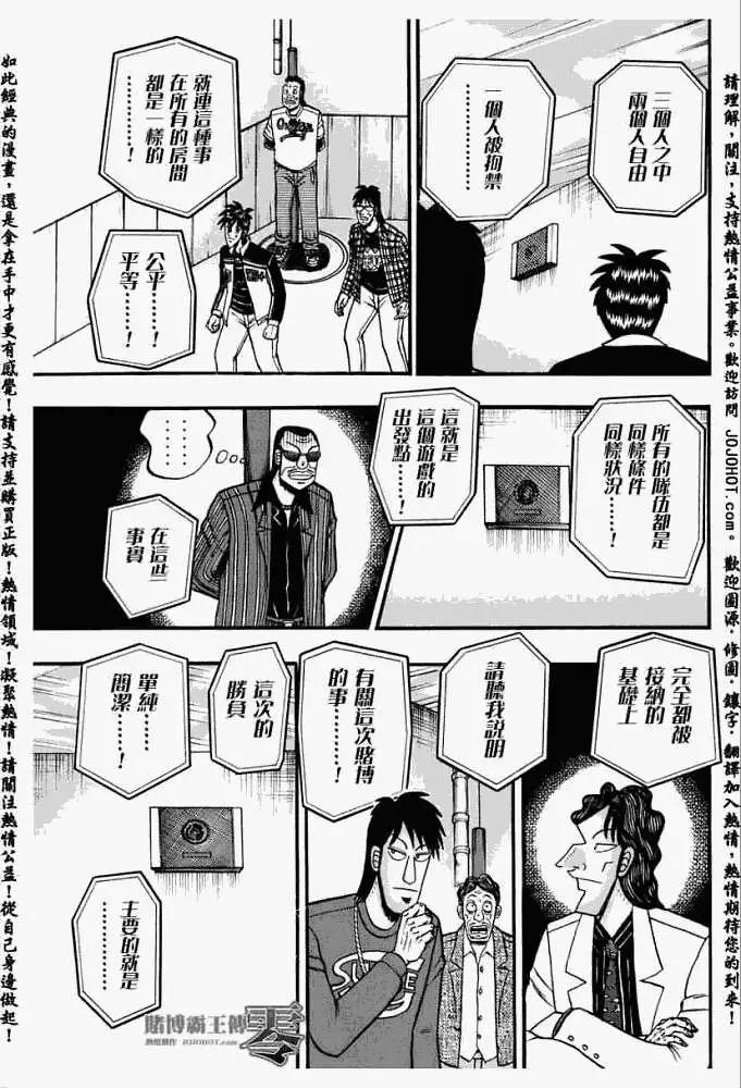 《赌博霸王传 零》第011回 第11页