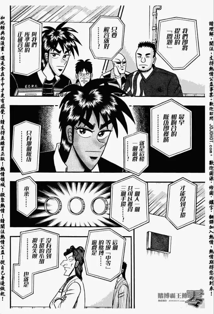 《赌博霸王传 零》第011回 第12页