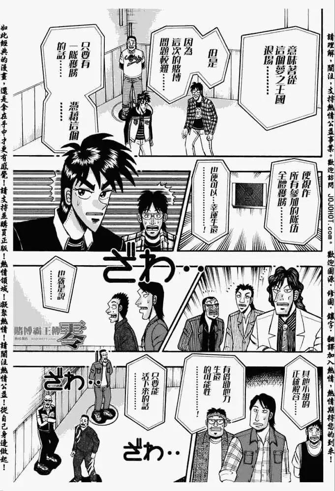 《赌博霸王传 零》第011回 第13页