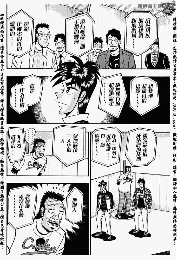 《赌博霸王传 零》第011回 第14页