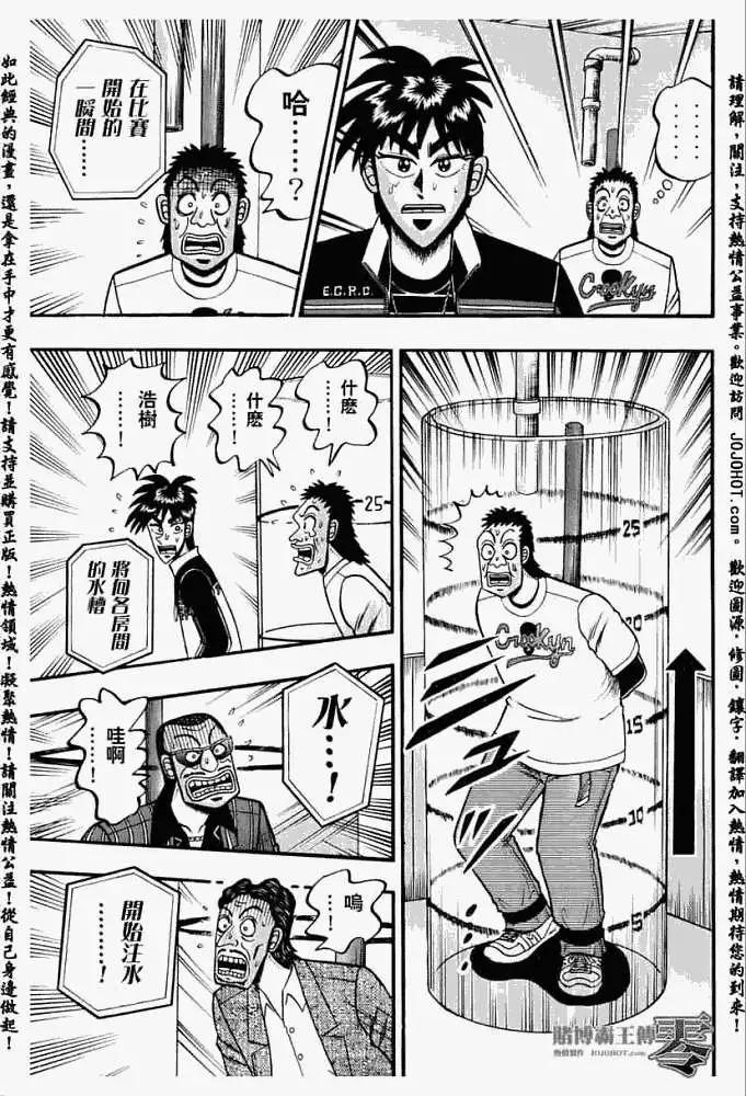 《赌博霸王传 零》第011回 第15页