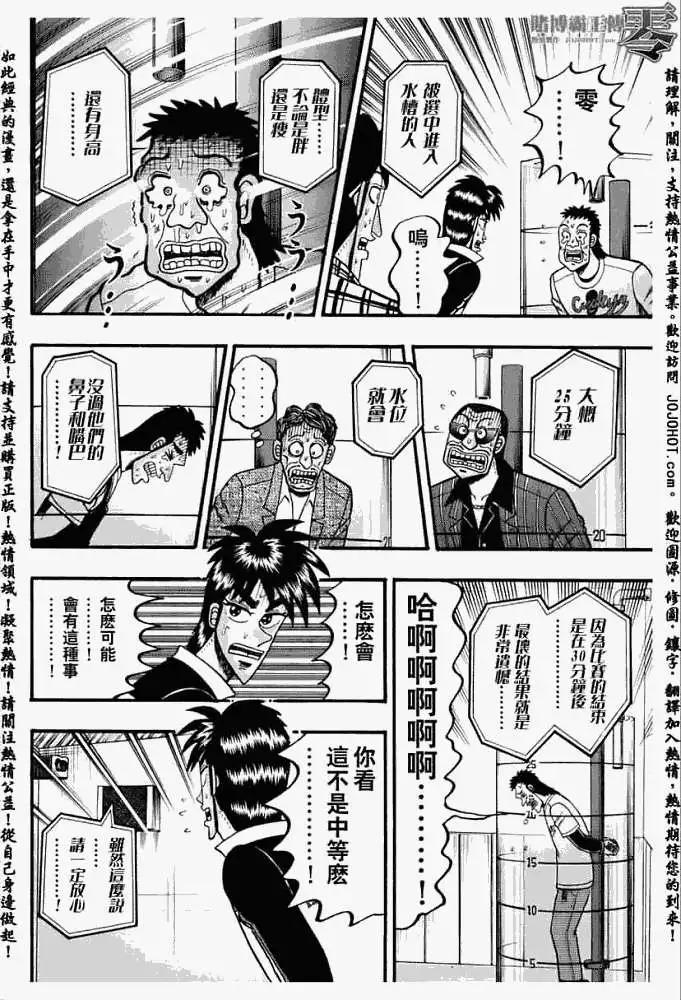 《赌博霸王传 零》第011回 第16页
