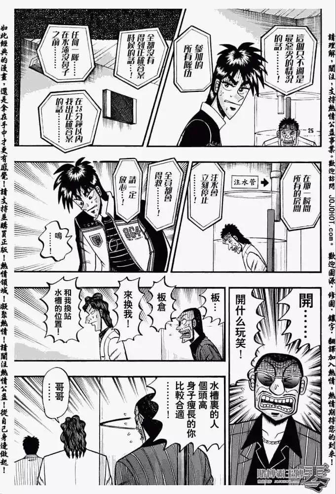 《赌博霸王传 零》第011回 第17页