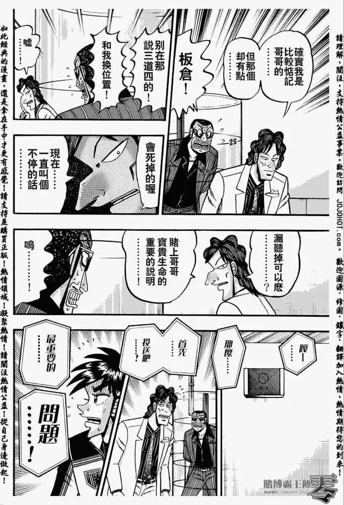 《赌博霸王传 零》第011回 第18页