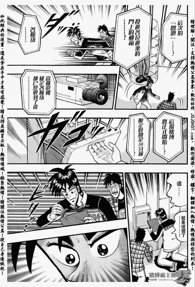 《赌博霸王传 零》第011回 第19页