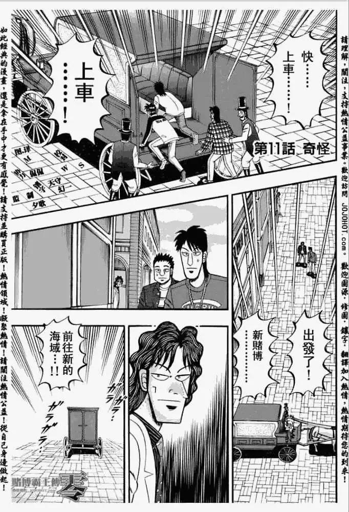 《赌博霸王传 零》第011回 第1页