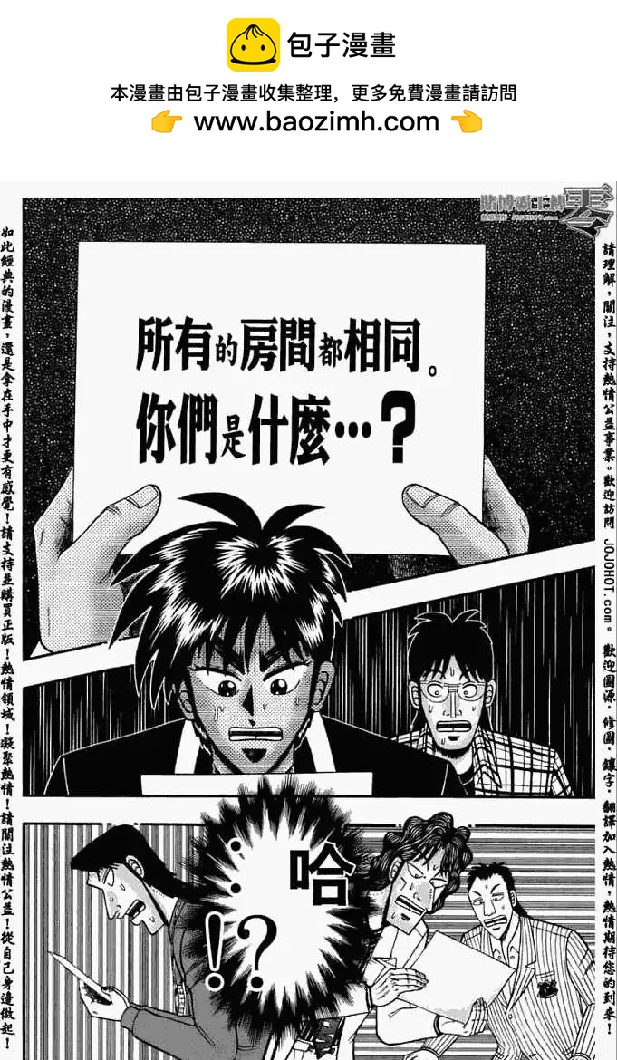 《赌博霸王传 零》第011回 第20页