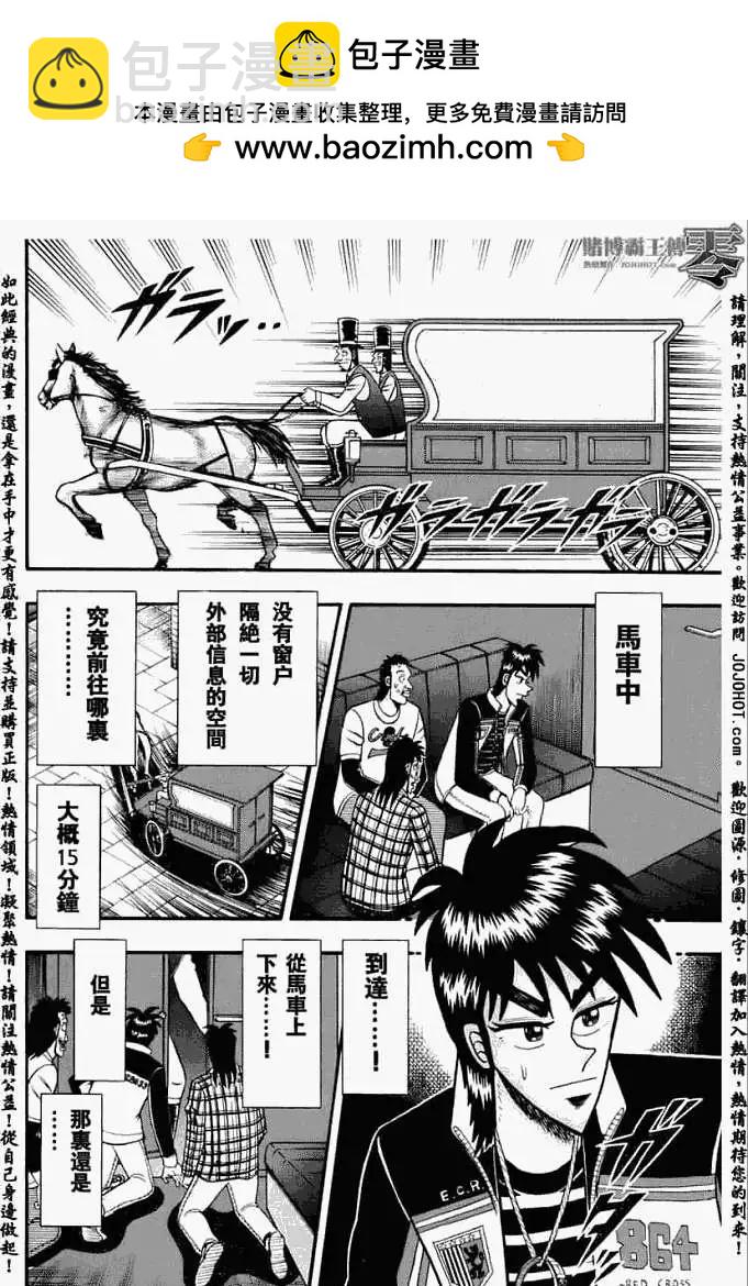 《赌博霸王传 零》第011回 第2页