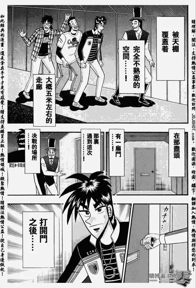 《赌博霸王传 零》第011回 第3页