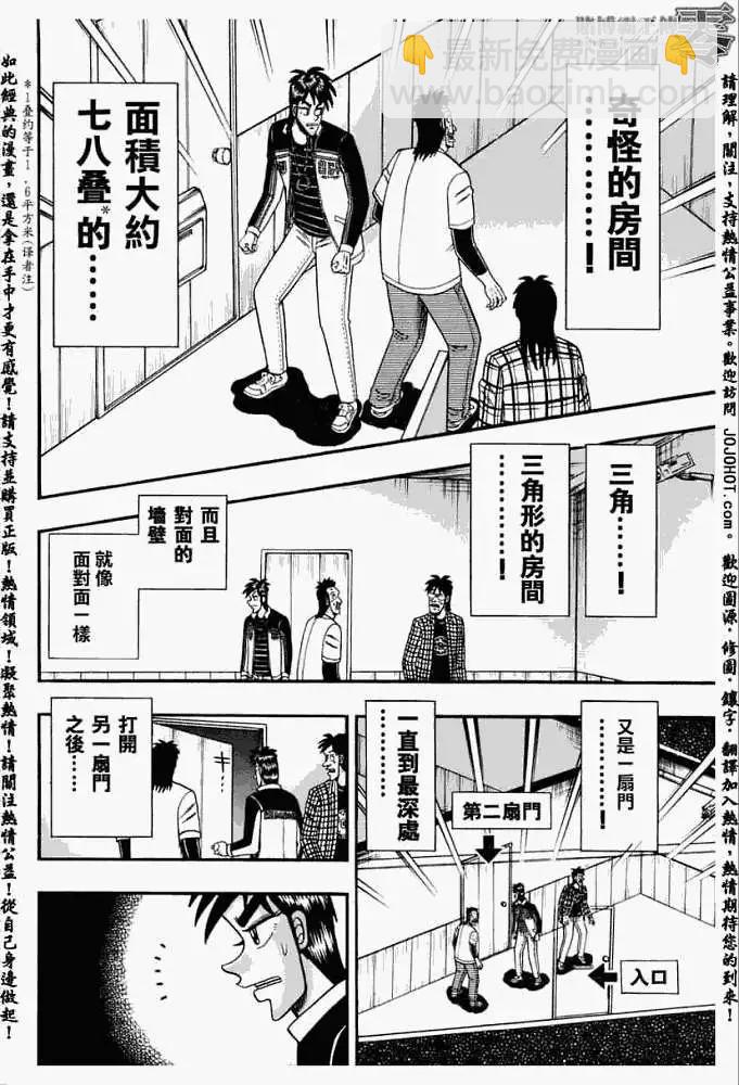 《赌博霸王传 零》第011回 第4页