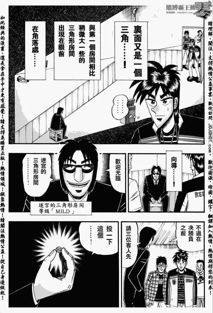 《赌博霸王传 零》第011回 第5页