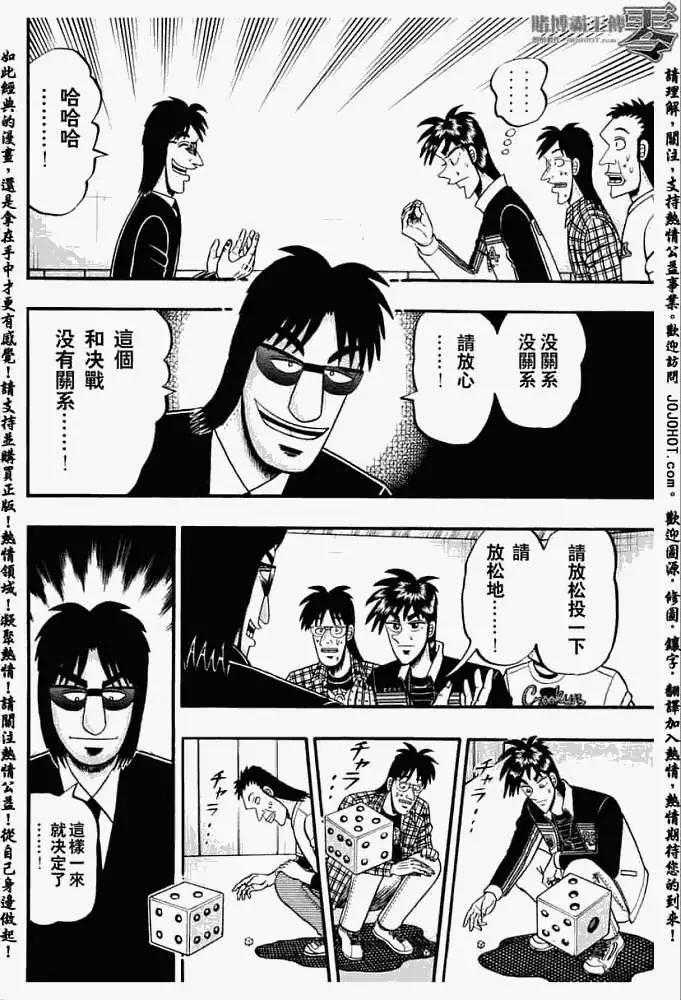 《赌博霸王传 零》第011回 第6页