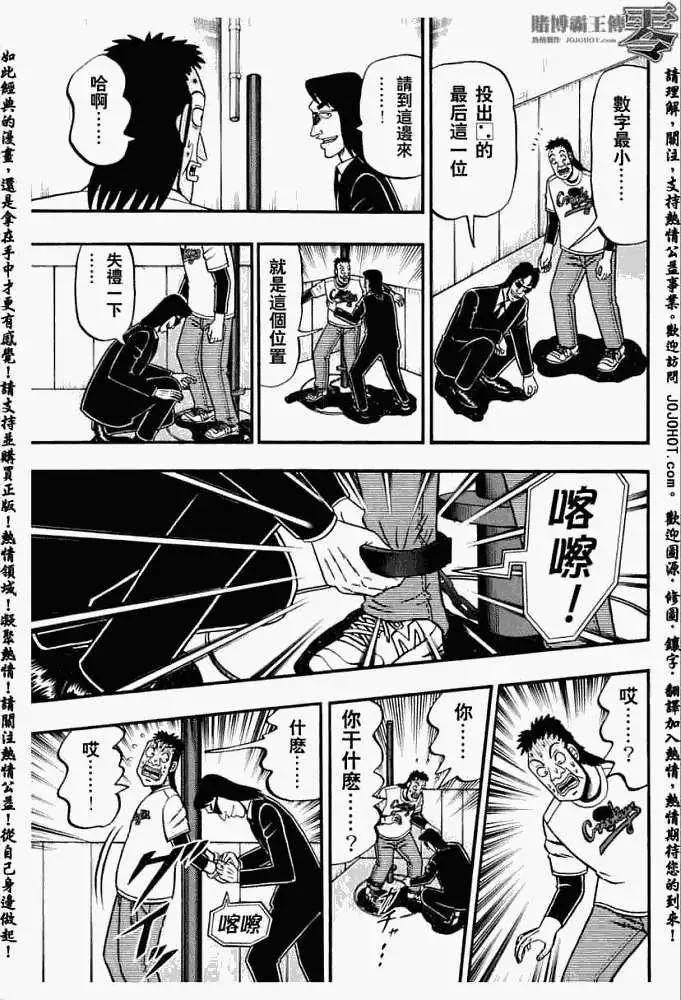《赌博霸王传 零》第011回 第7页