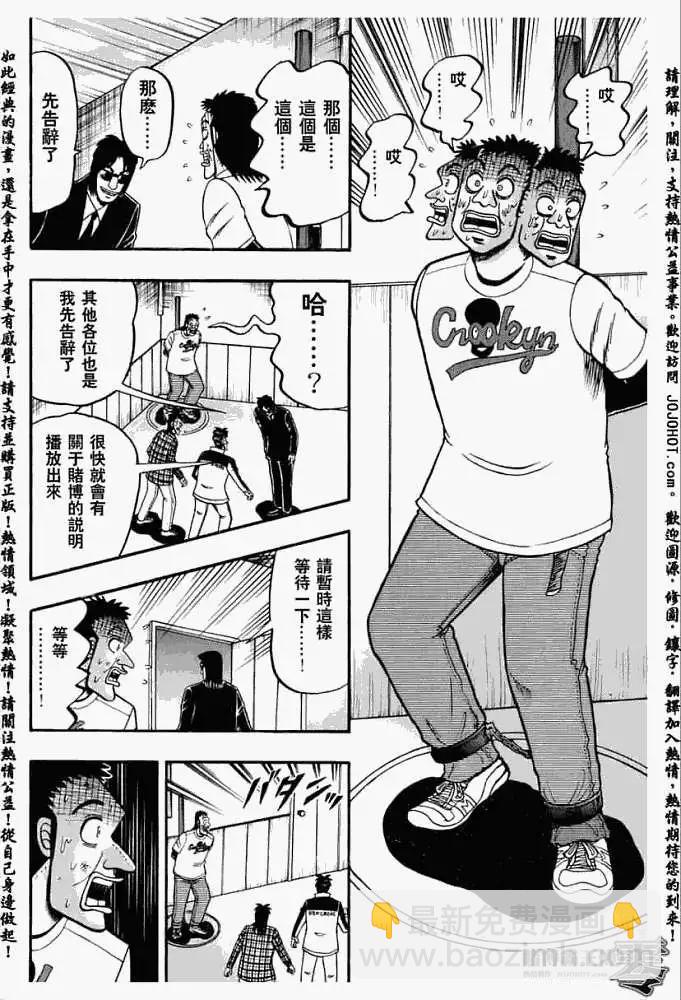 《赌博霸王传 零》第011回 第8页