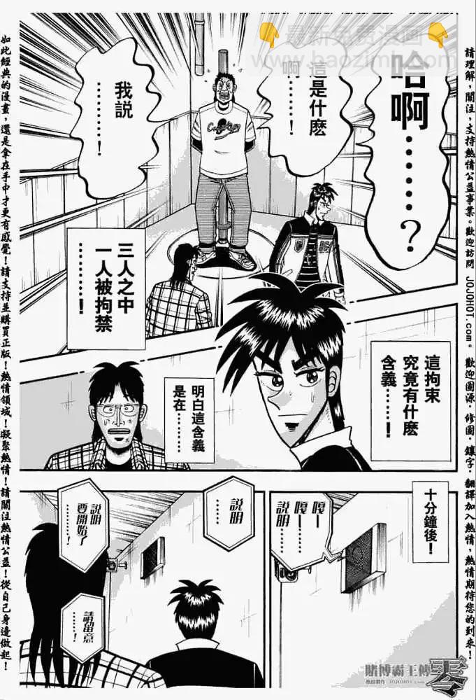 《赌博霸王传 零》第011回 第9页