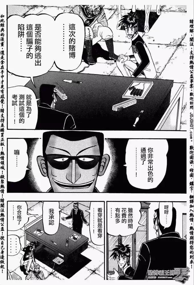 《赌博霸王传 零》第009回 第10页