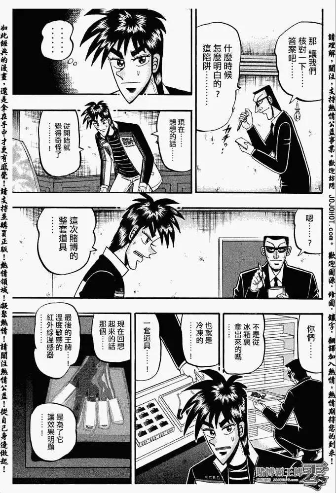 《赌博霸王传 零》第009回 第11页