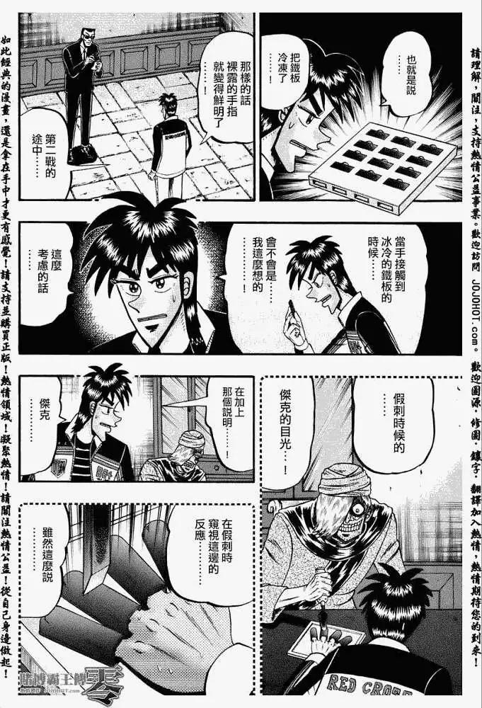 《赌博霸王传 零》第009回 第12页