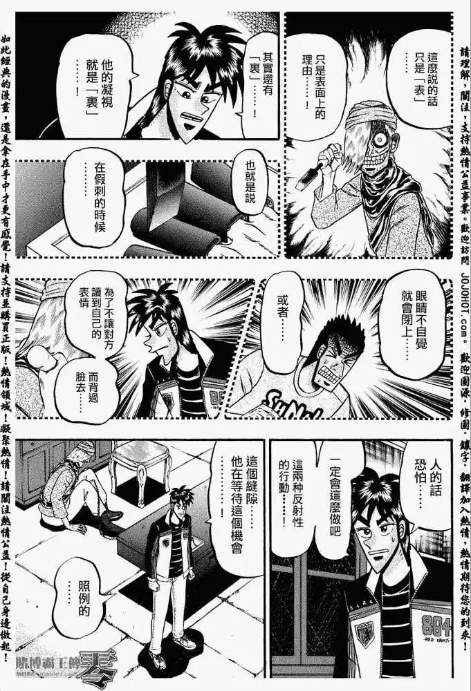 《赌博霸王传 零》第009回 第13页