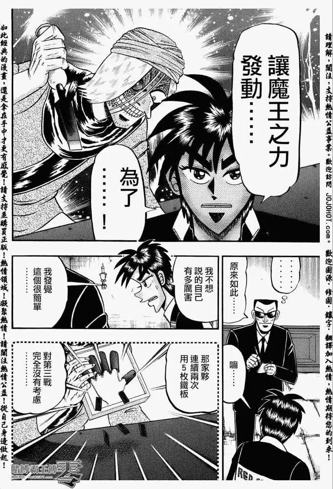 《赌博霸王传 零》第009回 第14页