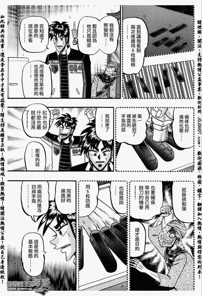 《赌博霸王传 零》第009回 第15页