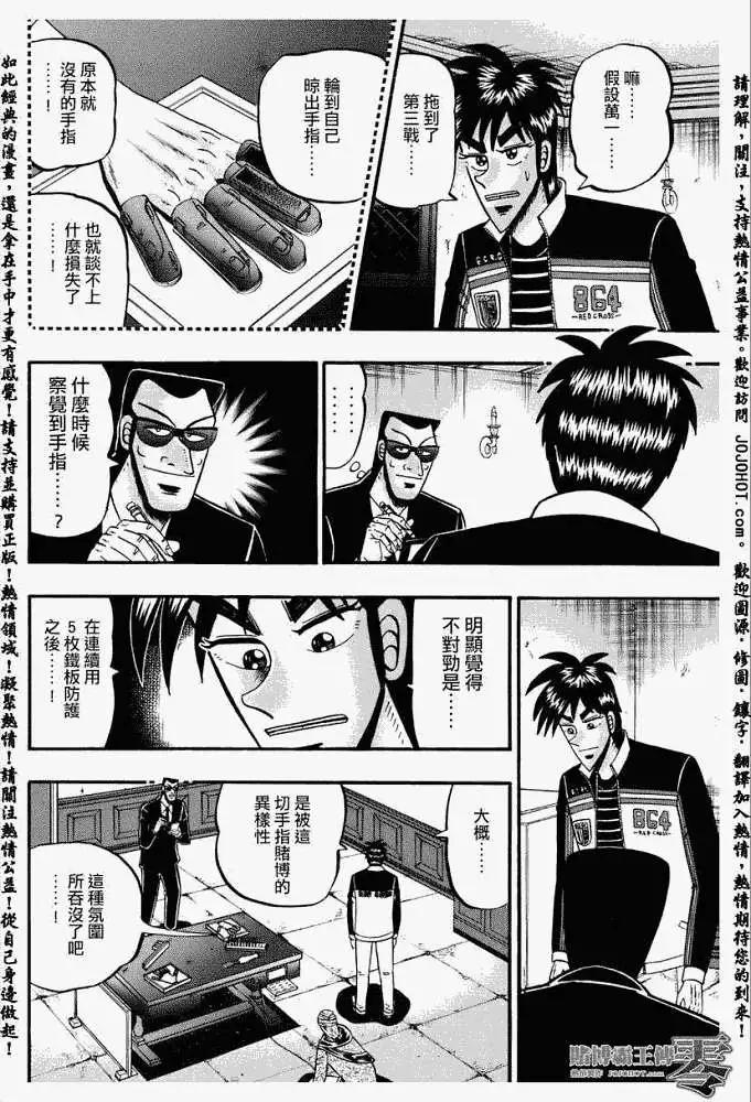 《赌博霸王传 零》第009回 第16页