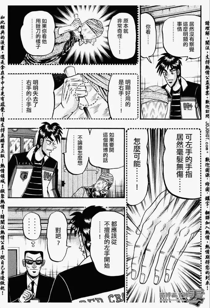 《赌博霸王传 零》第009回 第17页