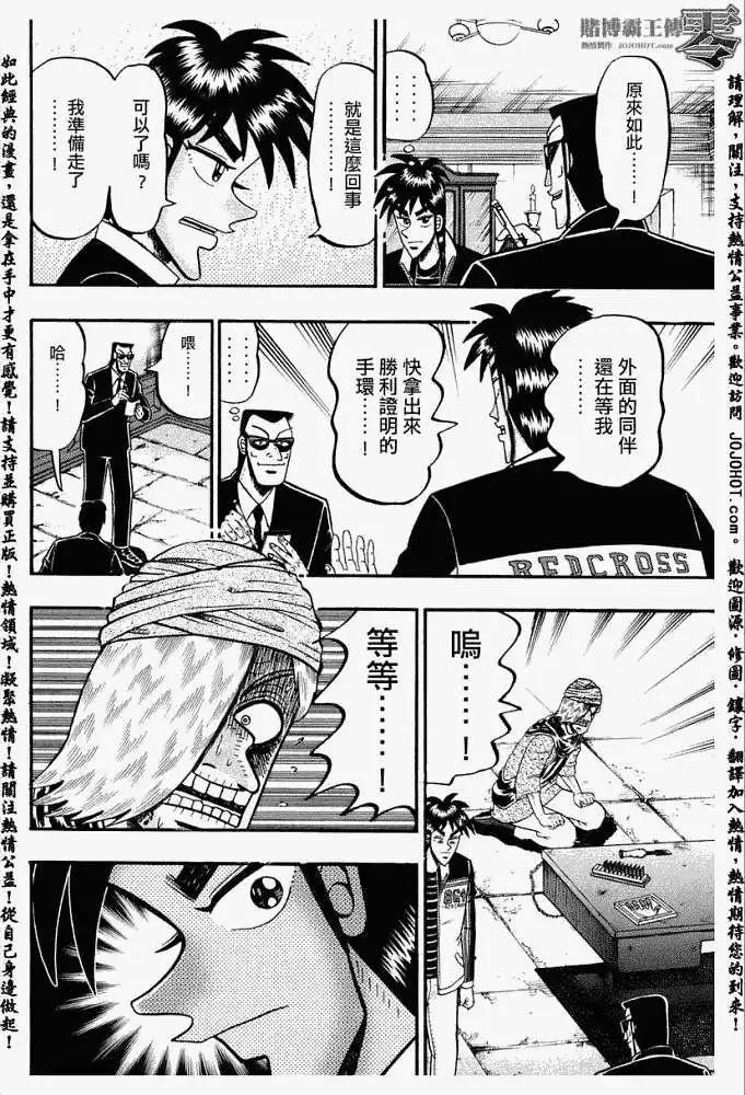《赌博霸王传 零》第009回 第18页