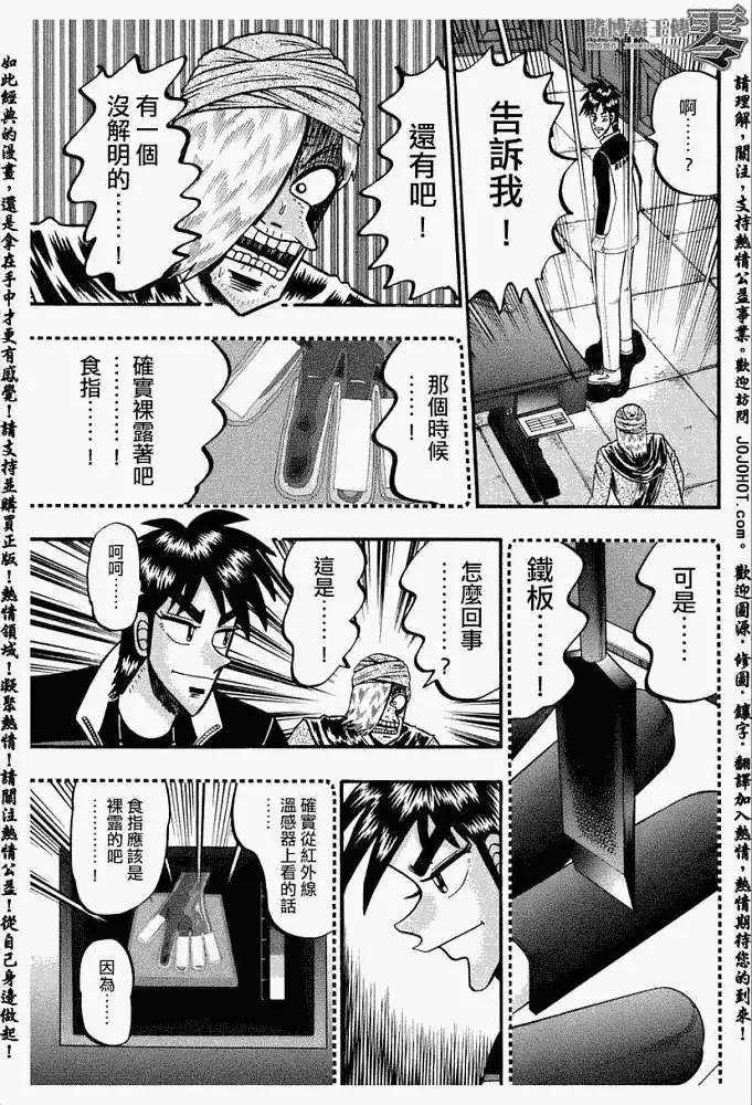《赌博霸王传 零》第009回 第19页