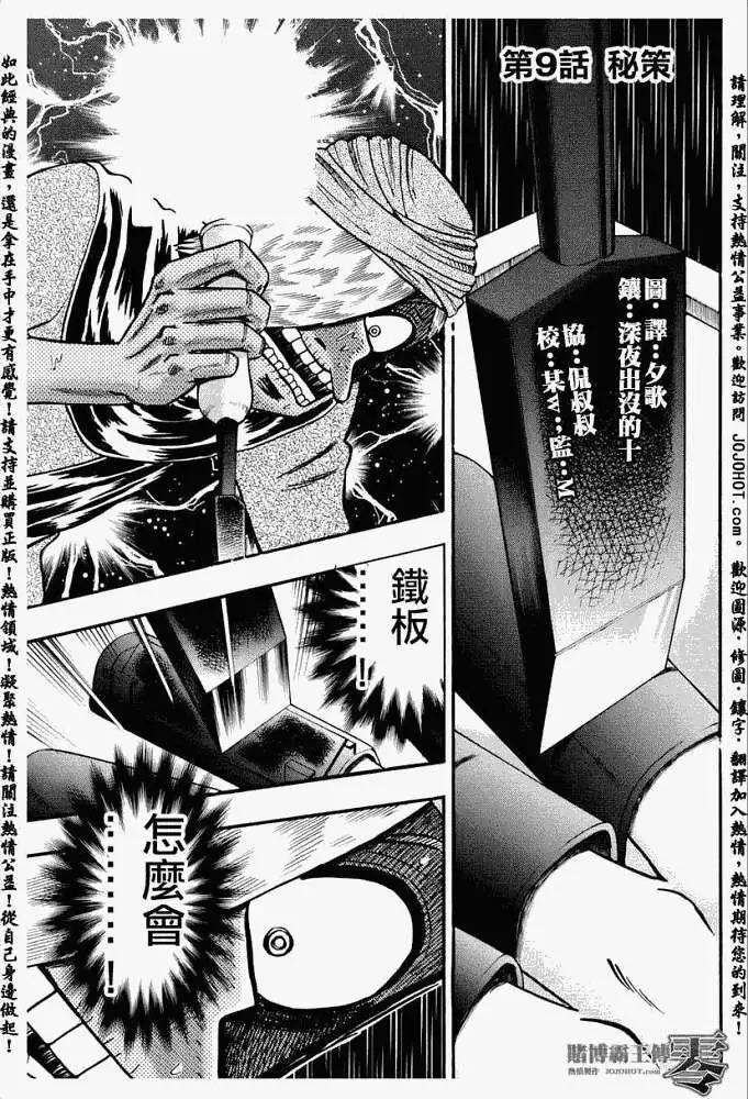 《赌博霸王传 零》第009回 第1页