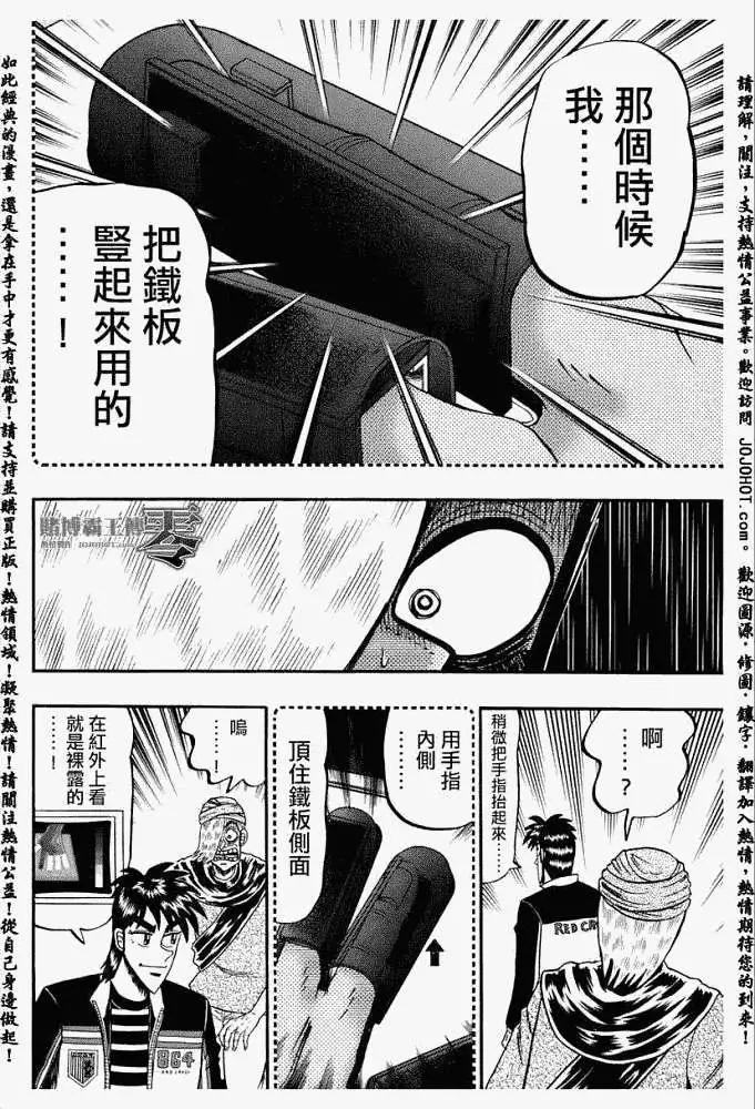 《赌博霸王传 零》第009回 第20页