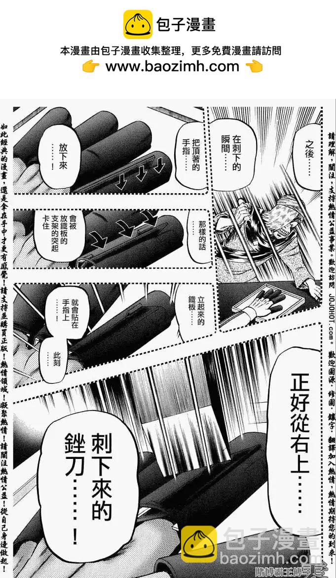 《赌博霸王传 零》第009回 第21页