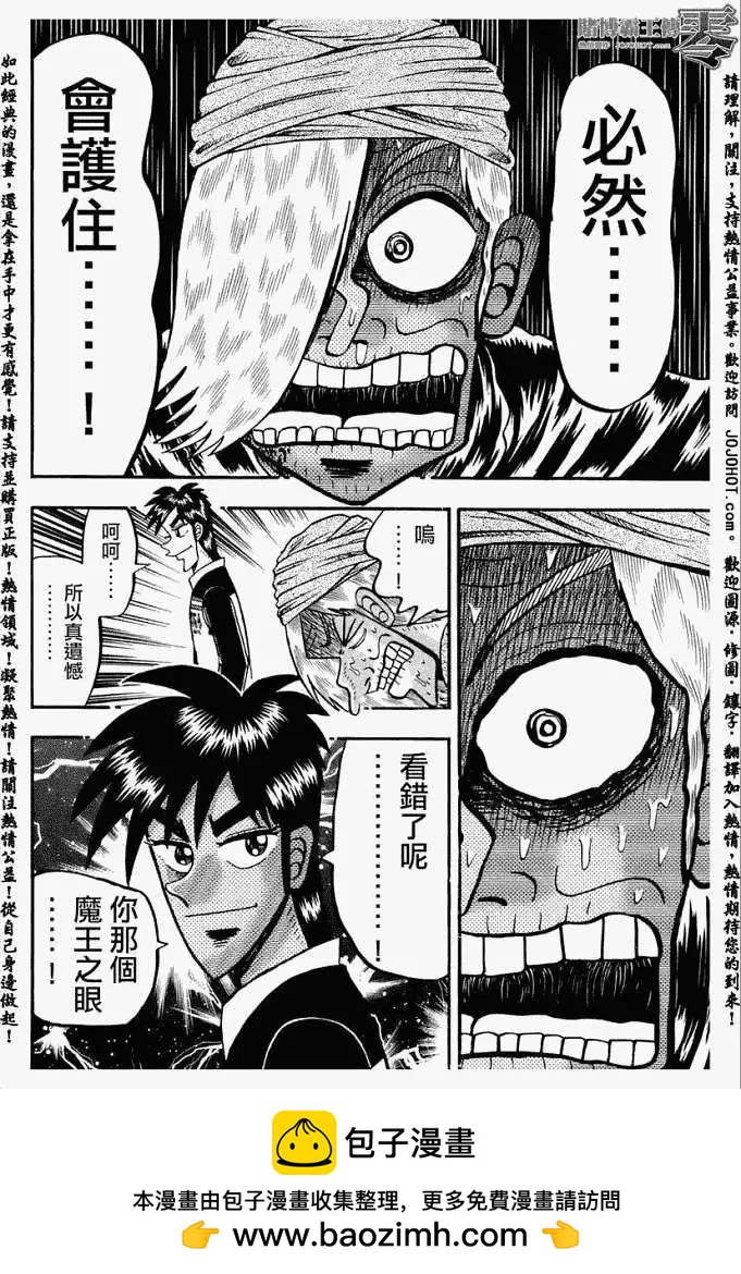《赌博霸王传 零》第009回 第22页
