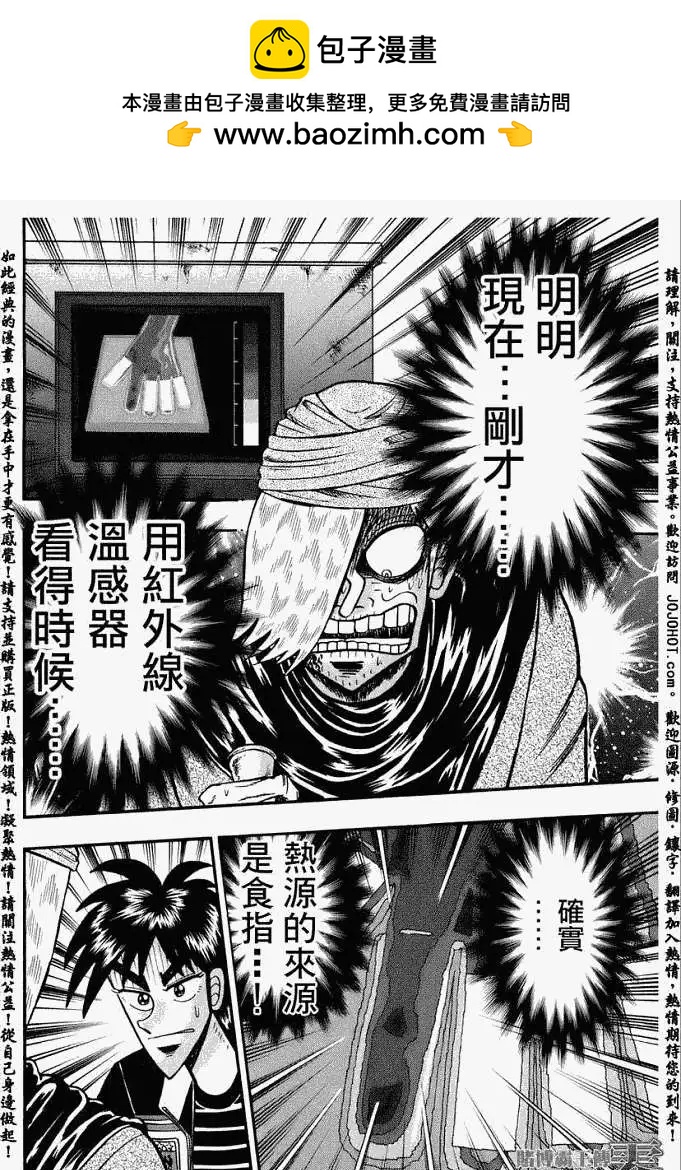 《赌博霸王传 零》第009回 第2页