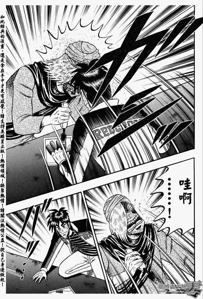 《赌博霸王传 零》第009回 第3页