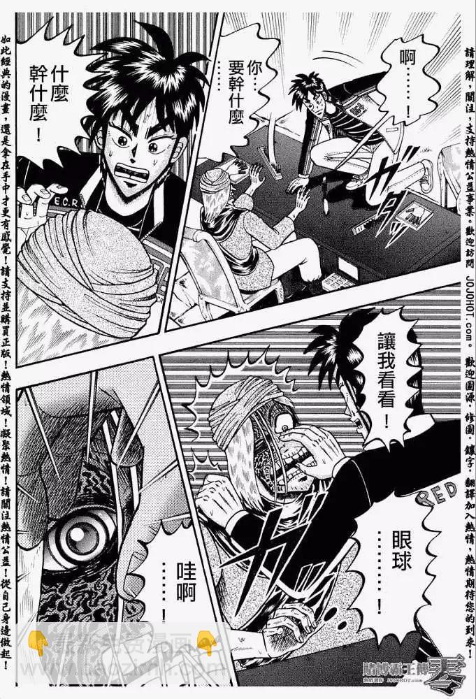 《赌博霸王传 零》第009回 第4页