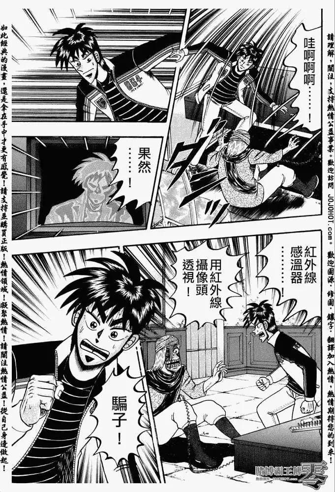 《赌博霸王传 零》第009回 第5页