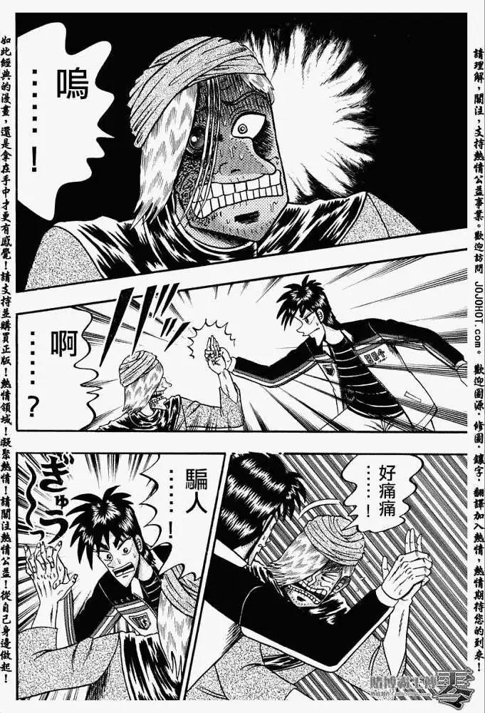 《赌博霸王传 零》第009回 第6页
