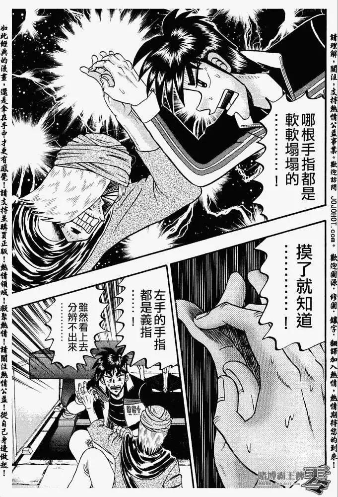 《赌博霸王传 零》第009回 第7页