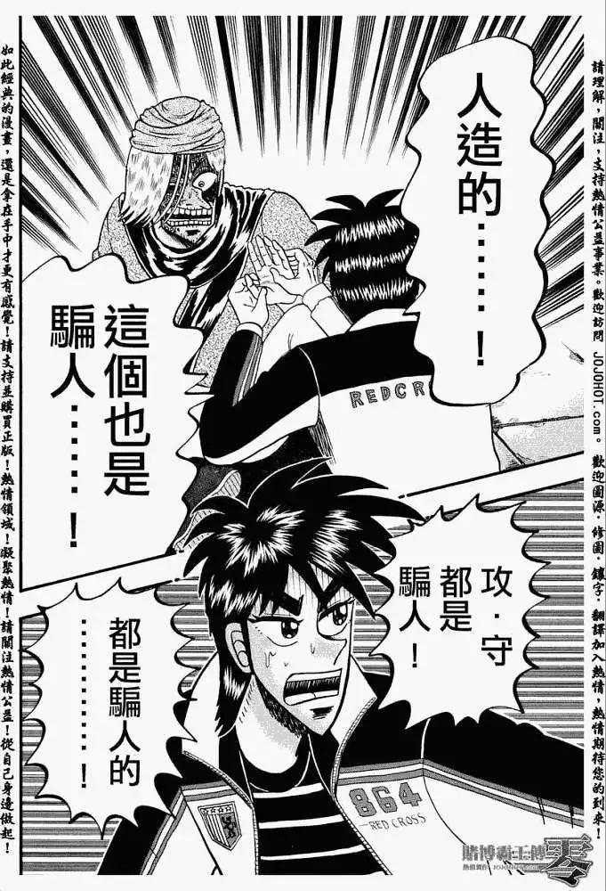 《赌博霸王传 零》第009回 第8页