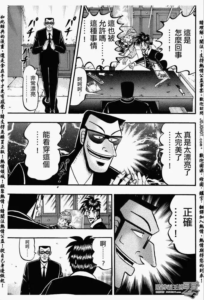 《赌博霸王传 零》第009回 第9页
