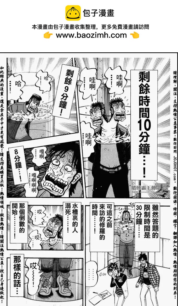《赌博霸王传 零》第014回 第10页