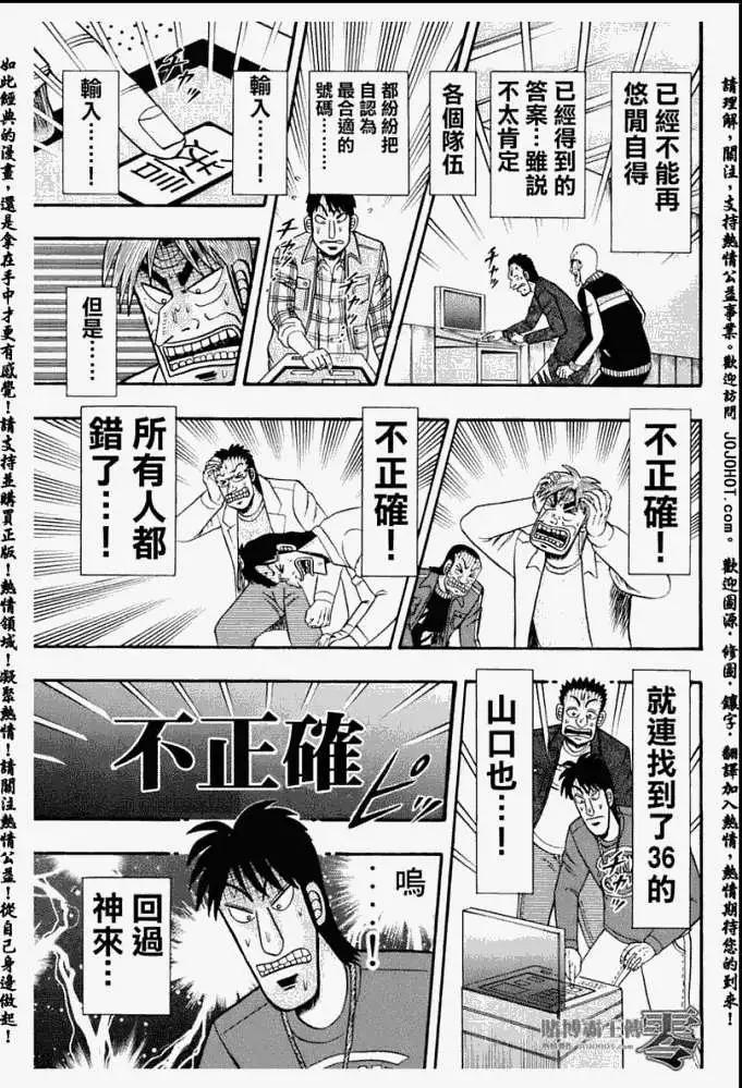 《赌博霸王传 零》第014回 第11页