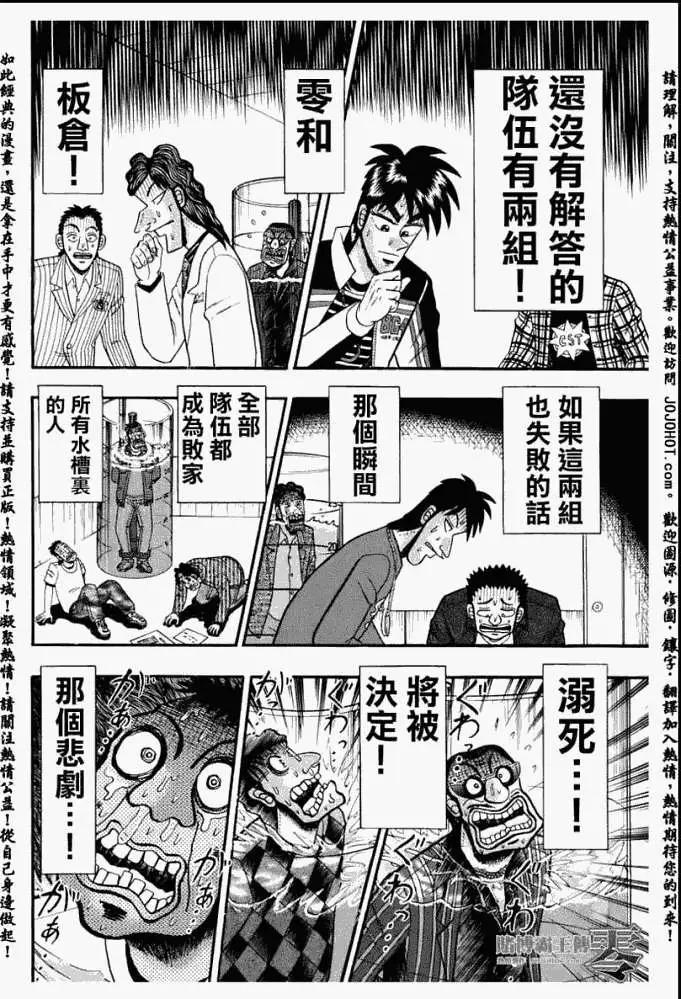 《赌博霸王传 零》第014回 第12页