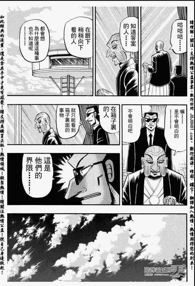 《赌博霸王传 零》第014回 第13页
